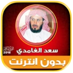 quran mp3 saad al ghamdi full android application logo